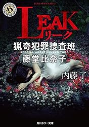 Amazon.co.jp: ON 猟奇犯罪捜査班・藤堂比奈子 (角川ホラー文庫